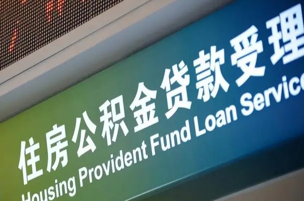 滨州公积金提取中介联系方式（欠了很多网贷想用公积金还）